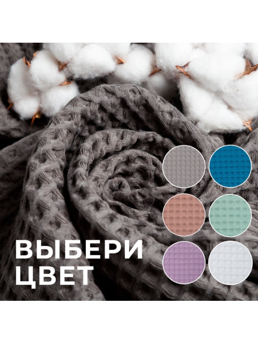 Полотенце банное вафельное «Этель» Boho, 67×140 см, хлопок 100%, тёмно-серое