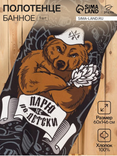 Полотенце банное вафельное «Этель. Парю не по-детски», 60×146 см, хлопок 100%