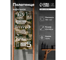 Полотенце вафельное «Этель. Правила настоящего банщика», 60×146 см, хлопок 100%