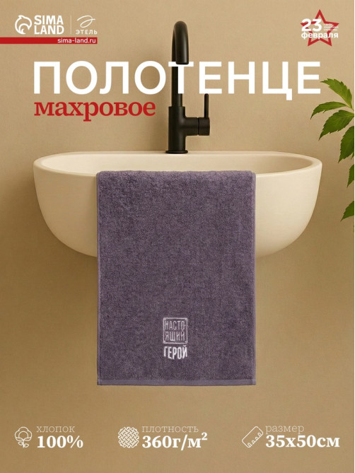 Полотенце махровое «Этель. Настоящий герой», 35×50±5 см, хлопок 100%, серое