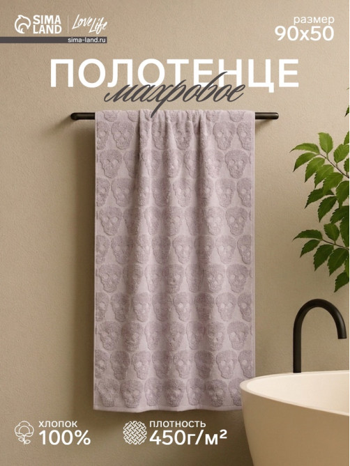 Полотенце махровое Love Life Sculls 50×90 см, 100% хлопок, 450 г/м², светло-розовое