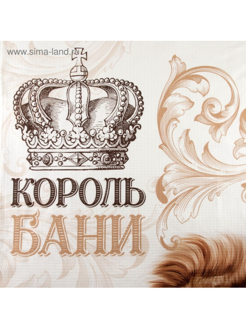 Полотенце вафельное «Этель. Король бани», 70×146 см, хлопок 100%