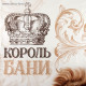 Полотенце вафельное «Этель. Король бани», 70×146 см, хлопок 100%