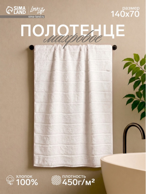 Полотенце махровое Love Life «Ария» 70×140 см, 100% хлопок, микро-коттон, 450 г/м², белое