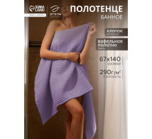 Полотенце банное вафельное «Этель» Boho, 67×140 см, 100% хлопок, 290 г/м², сиреневое