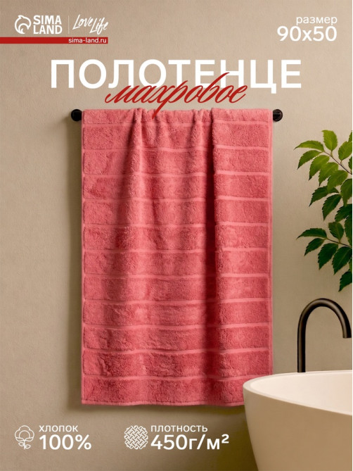 Полотенце махровое Love Life «Ария» 50×90 см, 100% хлопок, микро-коттон, 450 г/м², розовое