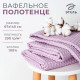 Полотенце банное вафельное «Этель» Boho, 67×140 см, 100% хлопок, 290 г/м², сиреневое