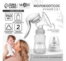 Молокоотсос ручной механический M&B 2 в 1, с бутылочкой для кормления КЛ и соской, 150 мл, белый