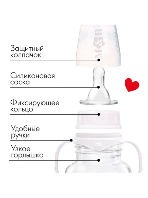 Бутылочки для кормления M&B «Люблю молоко», набор 2 шт., 150 и 250 мл