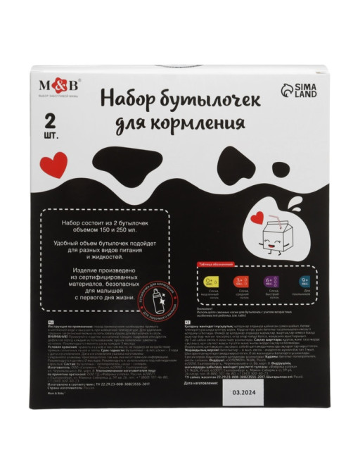Бутылочки для кормления M&B «Люблю молоко», набор 2 шт., 150 и 250 мл