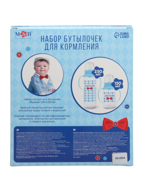 Подарочный детский набор M&B «Джентльмен»: бутылочки для кормления 150 и 250 мл, прямые, от 0 мес., голубой