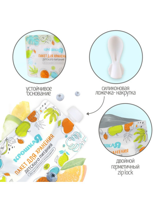 Многоразовые пауч пакеты для детского питания Крошка Я, с ложкой, 200 мл, набор 5 шт.