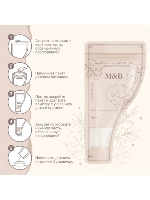 Пакеты для хранения грудного молока M&B, 100 мл, набор 30 шт.