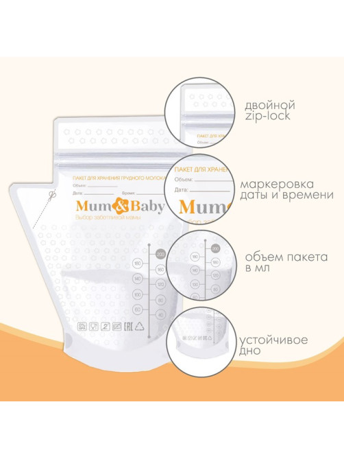 Пакеты для хранения и заморозки грудного молока M&B, 200 мл., набор 25 шт.