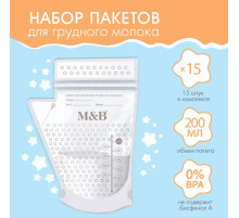 Пакеты для хранения и заморозки грудного молока M&B, 200 мл., набор 15 шт.