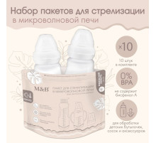Пакеты для стерилизации бутылочек в микроволновой печи M&B, набор 10 шт.