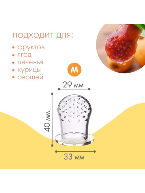 Сеточка для ниблера, силикон, 2 шт., размер M