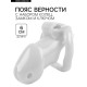 Пояс верности мужской, пластик, 6×3.5 см, набор колец, замок, ключ, белый