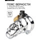 Пояс верности «Клетка целомудрия № 2», кольца d=4; 4.5; 5 см, замок, ключ, металл