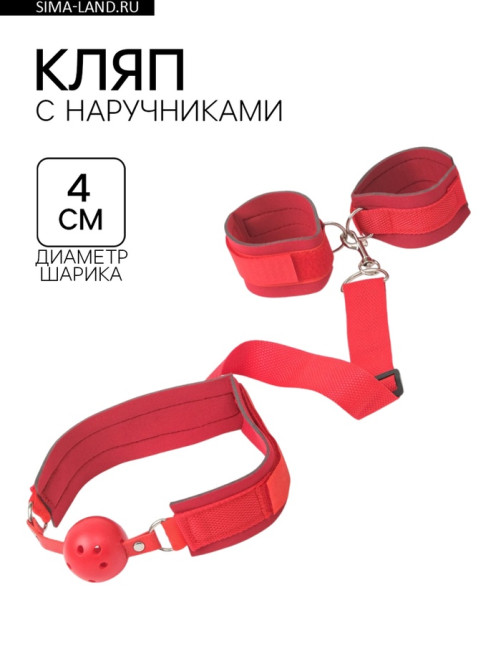 Кляп с наручниками, регулируемые ремни, неопрен, стропа, PVC красный