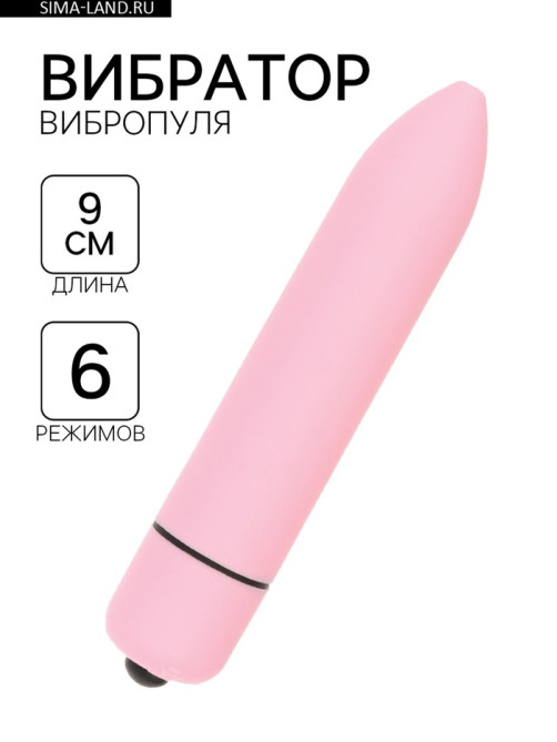 Вибратор вибропуля, ABS-пластик, софт-силикон 10 режимов, 9 см, розовый
