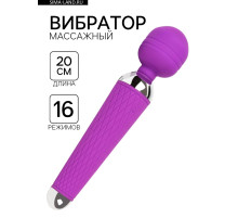 Вибратор массажный, 16 режимов, 20×4 см, фиолетовый