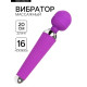 Вибратор массажный, 16 режимов, 20×4 см, фиолетовый