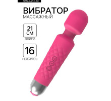 Вибратор массажный, 20 частот, 16 режимов, 21×4 см, розовый