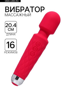 Вибратор массажный, 20 частот, 16 режимов, 20.4×4.2 см, красный