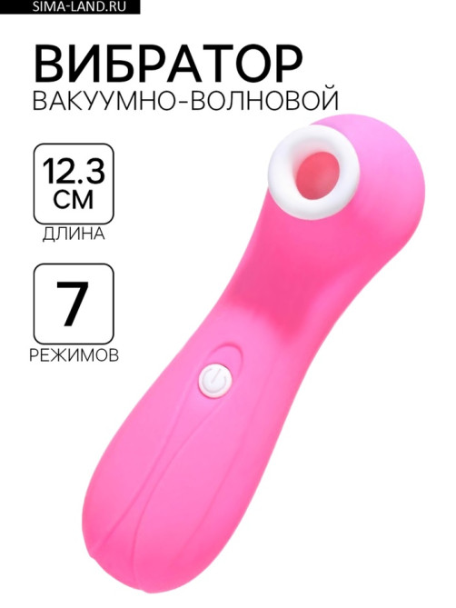 Бесконтактный вакуумно-волновой стимулятор клитора и сосков, 7 режимов, розовый