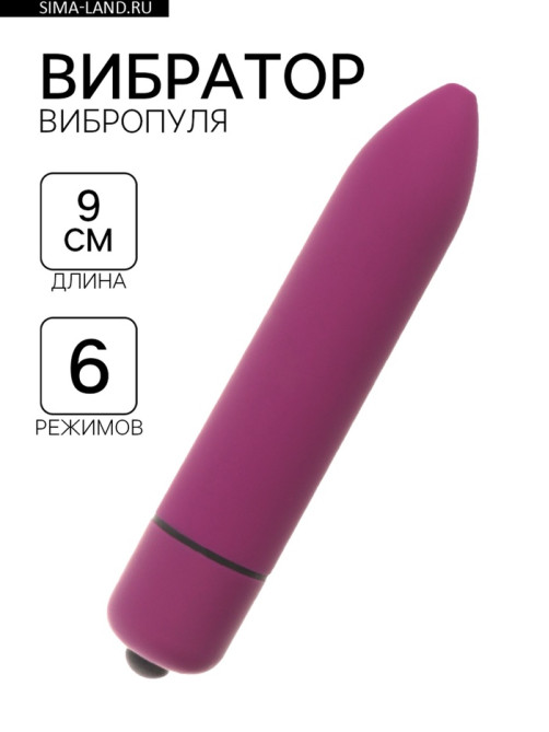 Вибратор вибропуля, ABS-пластик, софт-силикон 10 режимов, 9 см, бордовый