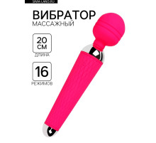 Вибратор массажный, 16 режимов, 20×4 см, розовый