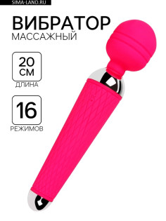 Вибратор массажный, 16 режимов, 20×4 см, розовый