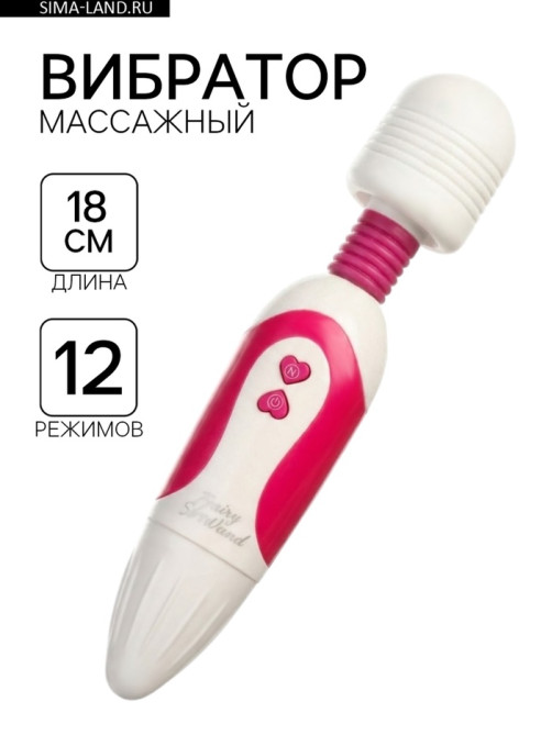 Вибратор массажный, 12 режимов, 18×3.5 см