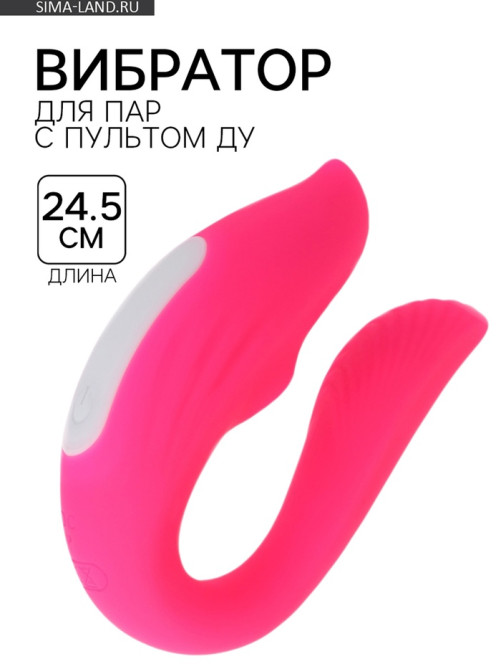 Вибратор для пар с вакуумно-волновой стимуляцией клитора, пульт ДУ, USB, 10 режимов, розовый