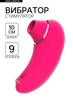 Бесконтактный вакуумно-волновой стимулятор клитора 9 режимов, USB, розовый