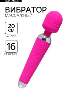 Вибратор массажный, 16 режимов, 20×4 см, пурпурный