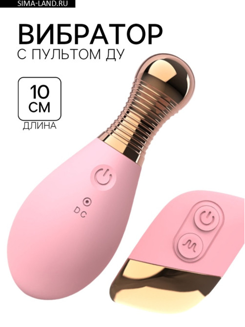 Вибратор клиторальный, 10 режимов, пульт ДУ, розовый