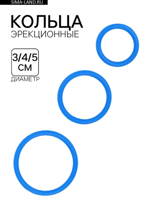 Эрекционные кольца, софт-силикон, набор 3 шт., d=30; 40; 50 мм, синий