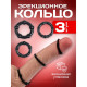 Эрекционные кольца, гелевый силикон, мягкие, набор 3 шт., чёрный