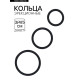 Эрекционные кольца, софт-силикон, набор 3 шт., d=30; 40; 50 мм, чёрный