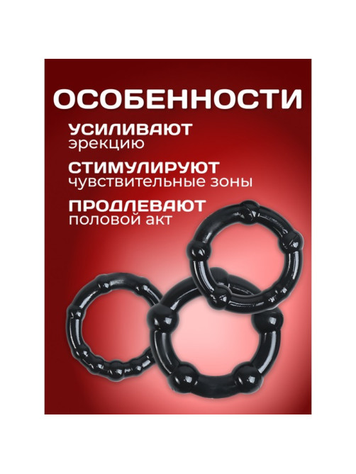 Эрекционные кольца, гелевый силикон, мягкие, набор 3 шт., чёрный