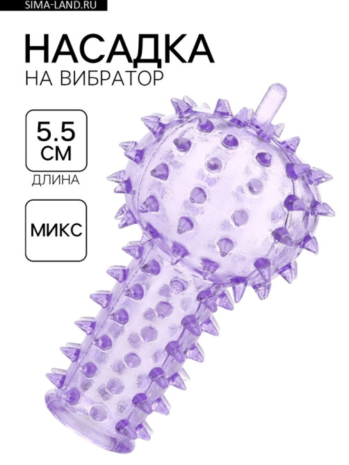 Насадка для стимуляции клитора на палец/вибратор, мягкий силикон, МИКС