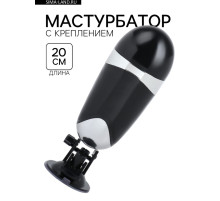 Мастурбатор с креплением на стену под разным углом, с вибрацией, черный