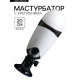 Мастурбатор с креплением на стену под разным углом, с вибрацией, белый