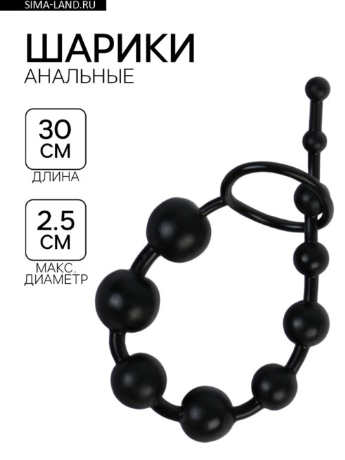 Анальные шарики круглые, h=30 см, d=1×2.5 см, PVC, черные