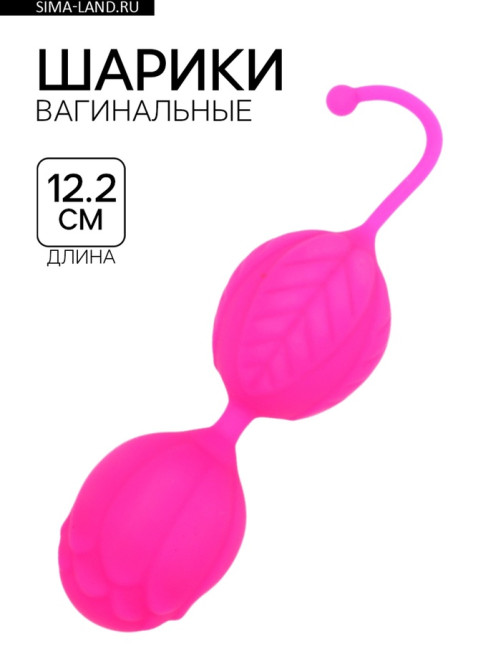 Шарики вагинальные для укрепления мышц влагалища, вес 45 г, розовый