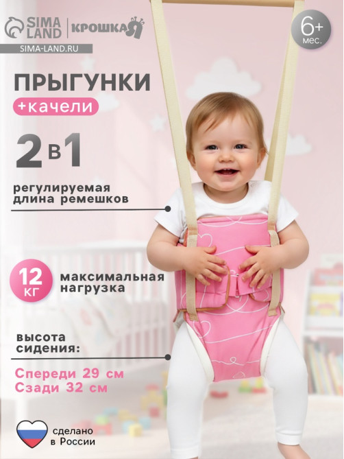 Прыгунки №1, 2в1 «Сердечки», прыгунки, качели