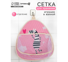 Сетка для хранения игрушек в ванной с петелькой «Зебра»