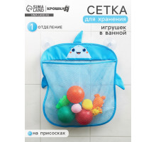 Сетка для хранения игрушек на присосках «Акула»